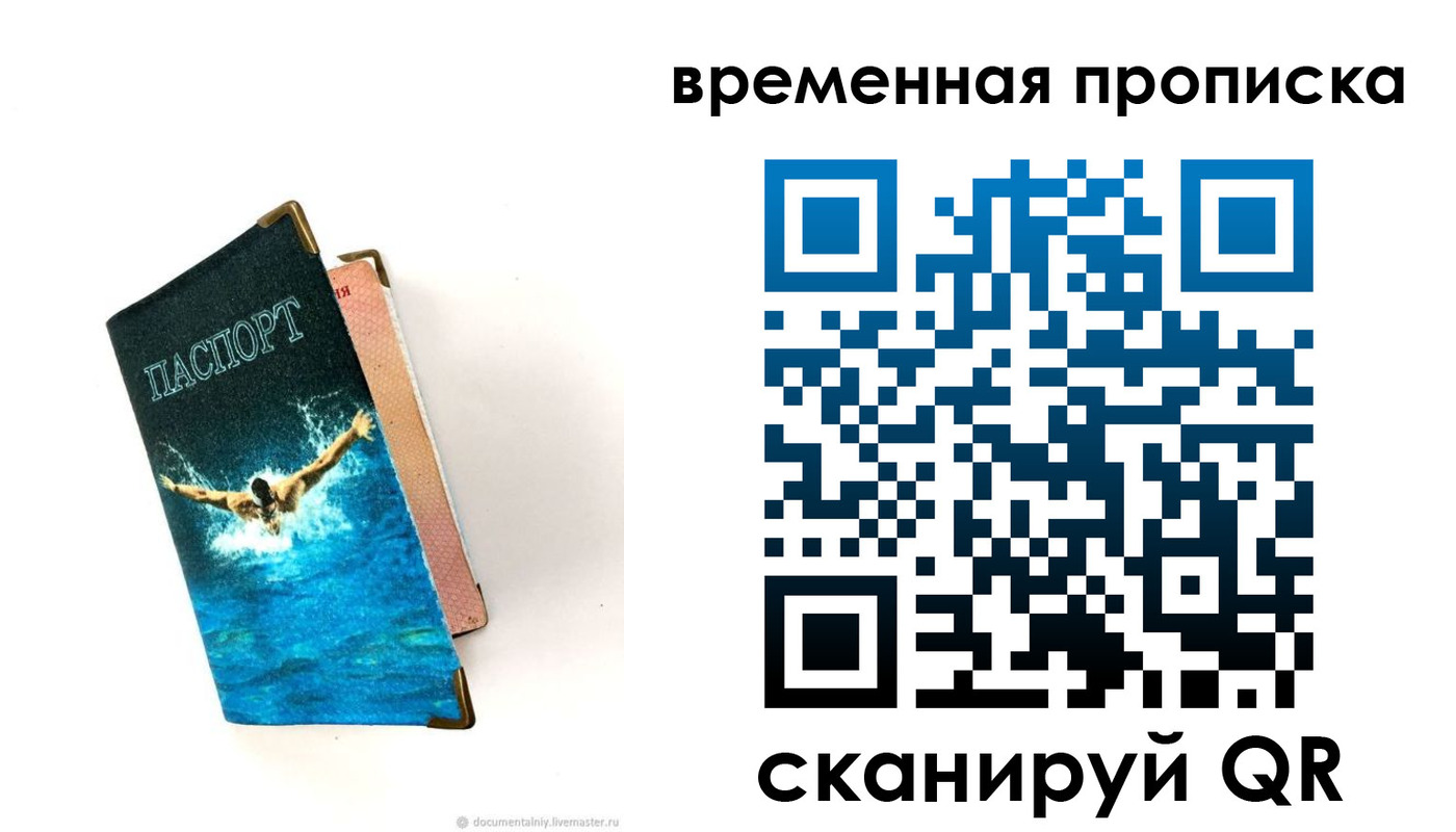 прописка в Амурской области